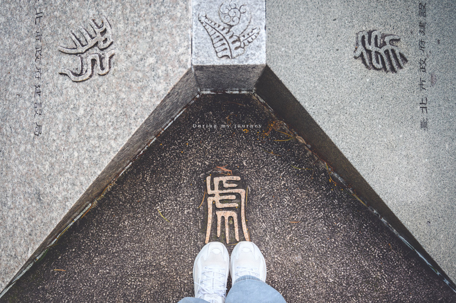 《台北信義》虎山溪親山步道 小橋流水與大台北城市景色並存的世外桃源、眺望台北101的秘境景觀台 @我的旅圖中 during my journey