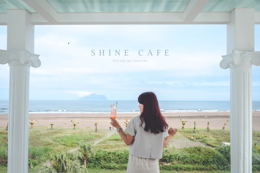 《宜蘭頭城》渲咖啡Shine Cafe 被陽光大海和龜山島渲染的一抹悠閒、我們到海景咖啡廳度假吧！ @我的旅圖中 during my journey