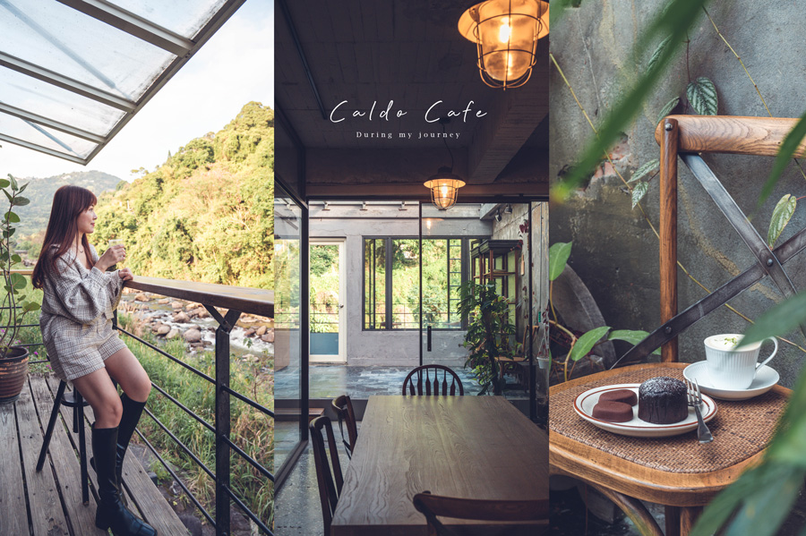 《台北士林》咖朵咖啡Caldo Cafe 山林溪畔邊的愜意午茶時光、外雙溪的預約制咖啡秘境 @我的旅圖中 during my journey