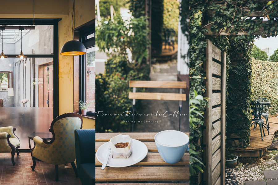 《台北士林》天母河邊6號咖啡館 河堤旁的白色歐洲小屋咖啡廳、充滿優雅愜意的異國風情 @我的旅圖中 during my journey
