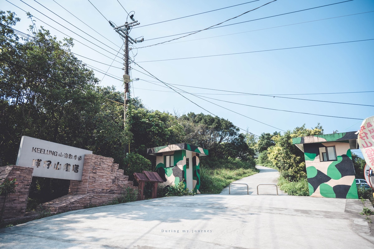 《基隆中山》球子山燈塔 收錄360度港灣風景的看海秘密基地、10分鐘就能輕鬆登頂
