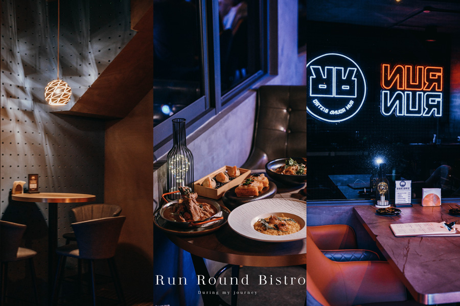 《新北板橋》Run Round Bistro 奔跑小酒館 流連在霓虹燈裡的迷幻夜色、佐上異國料理和特色調酒的餐酒館 @我的旅圖中 during my journey