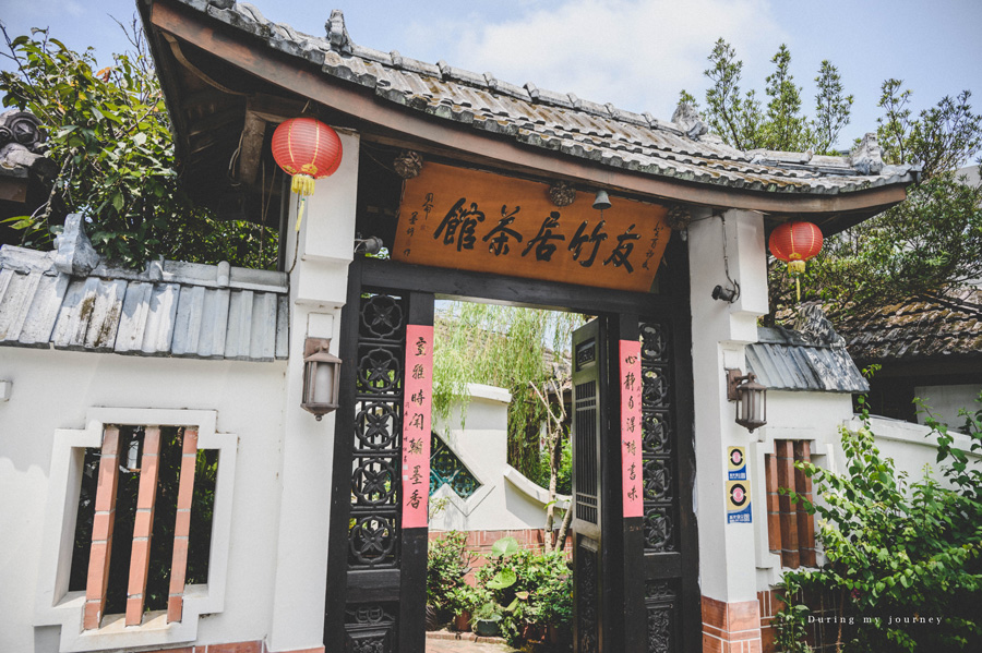 《桃園中壢》友竹居茶藝館 穿越時空的古典江南庭園餐廳、在詩意中享受中式料理或茶席 @我的旅圖中 during my journey