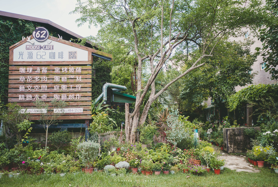 《桃園中壢》 光源62咖啡 像是森林童話小屋的花園咖啡廳、花草植栽相伴的午茶時光 @我的旅圖中 during my journey