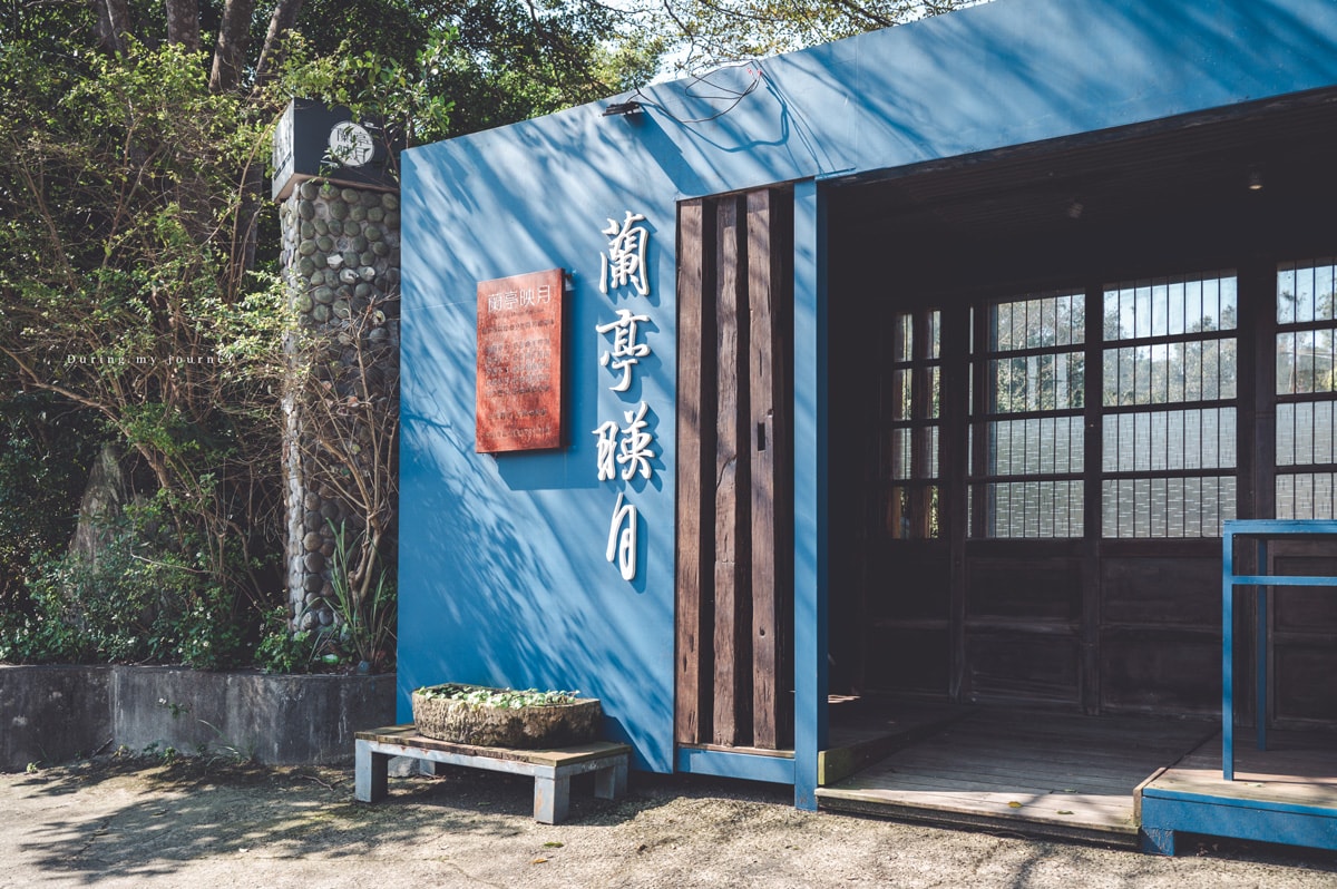 《桃園龍潭》蘭亭映月 美得像京都一隅的日式景觀餐廳、無菜單料理是一場驚喜饗宴 - 第2張圖 Dsc 6772