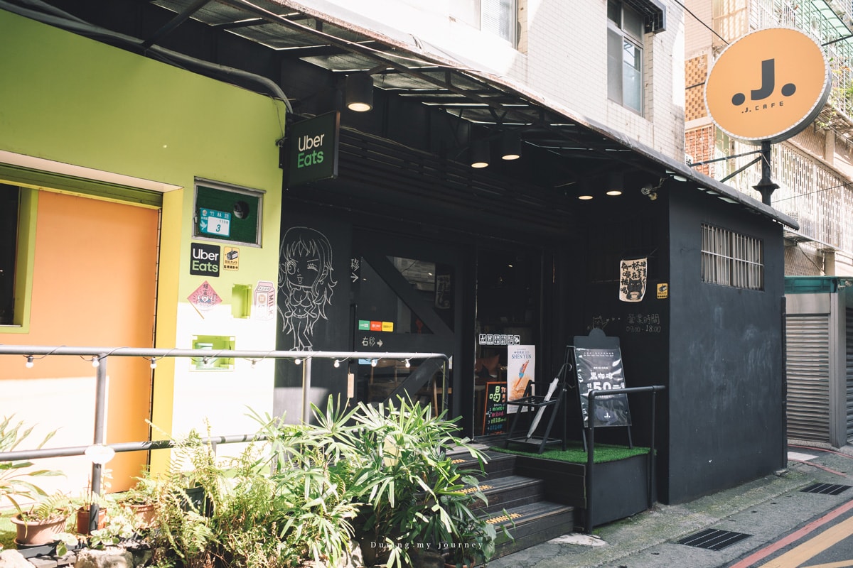 《新北永和》小咖啡 .J. cafe 巷弄裡私藏美味的酪梨早午餐、也是貓咪中途咖啡廳 - 第2張圖 R0006021