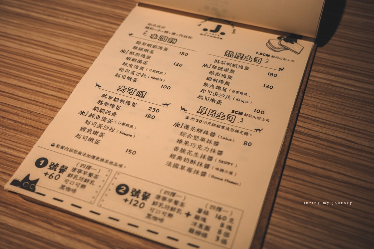 《新北永和》小咖啡 .J. cafe 巷弄裡私藏美味的酪梨早午餐、也是貓咪中途咖啡廳 - 第12張圖 R0009565