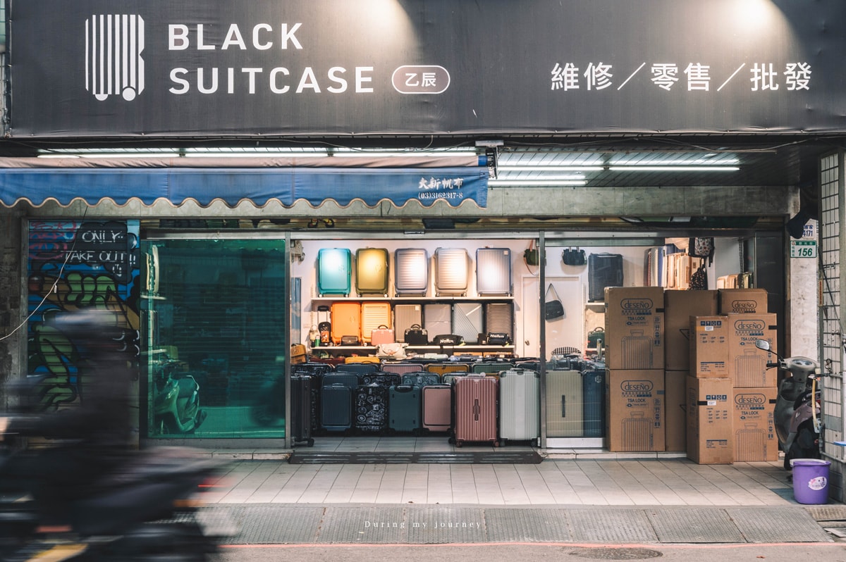 《桃園市》黑箱作業 Black Suitcase 桃園慈光店 各式品牌行李箱實體專賣店、行李箱維修保固一次到位 - 第3張圖 Dsc 7358
