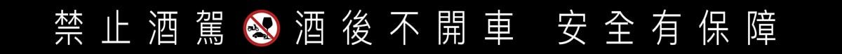 警語