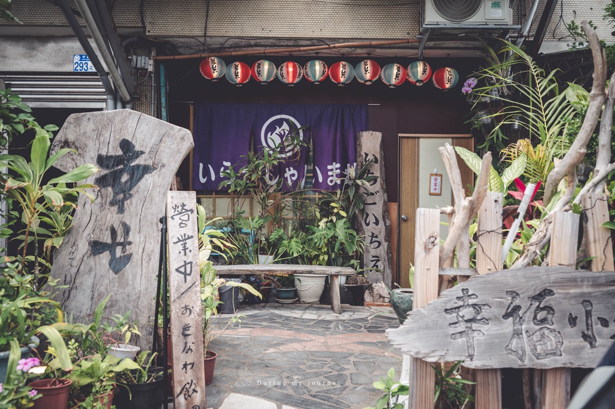 《花蓮市》幸福小煮沖繩料理店 有如走進沖繩街角食堂、花蓮隱藏版日式料理餐廳 - 第2張圖 Dsc 4320