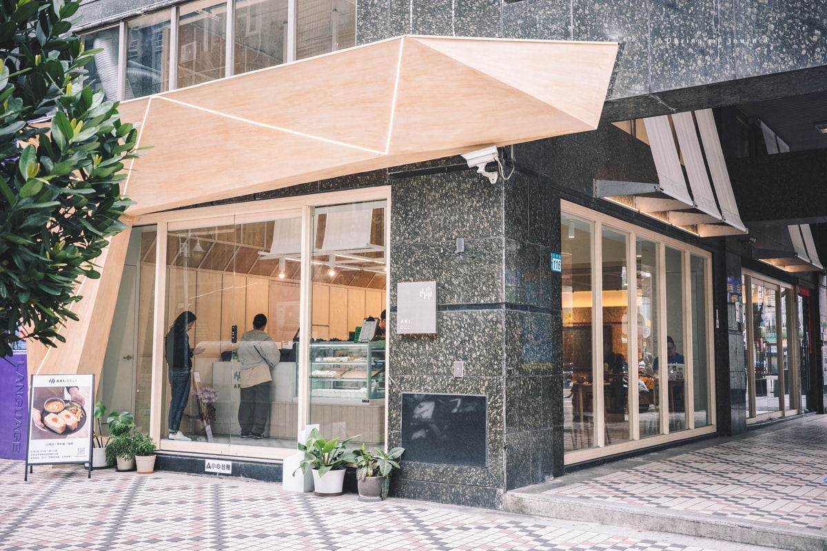 《新北中和》Aki Deli 永安市場附近清新的玻璃屋餐廳、收藏一場唯美的早午餐約會 - 第2張圖 R0009758