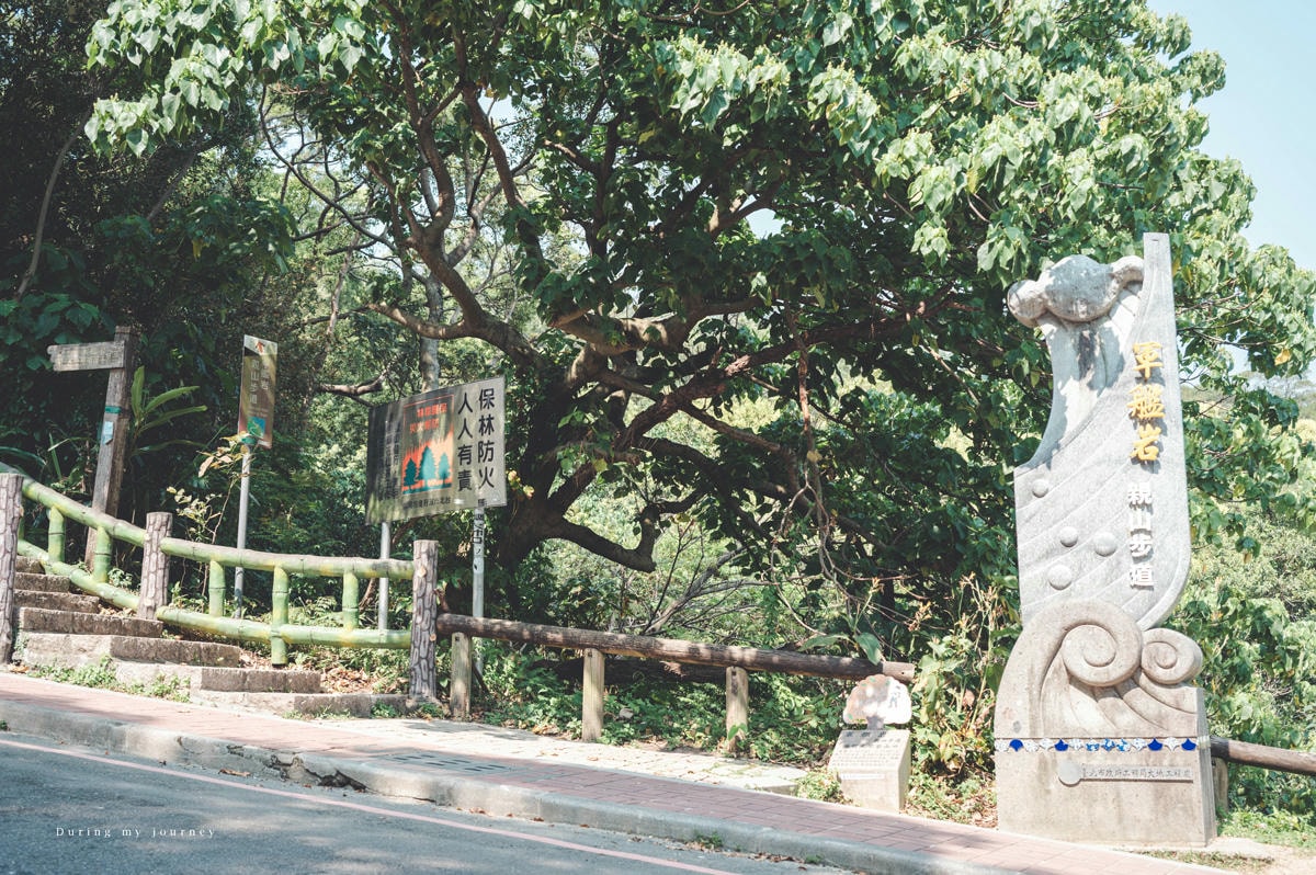 《台北北投》軍艦岩親山步道 台北城市邊緣入門級景觀步道、登頂收藏360度絕美景觀! - 第2張圖 Dsc 2559