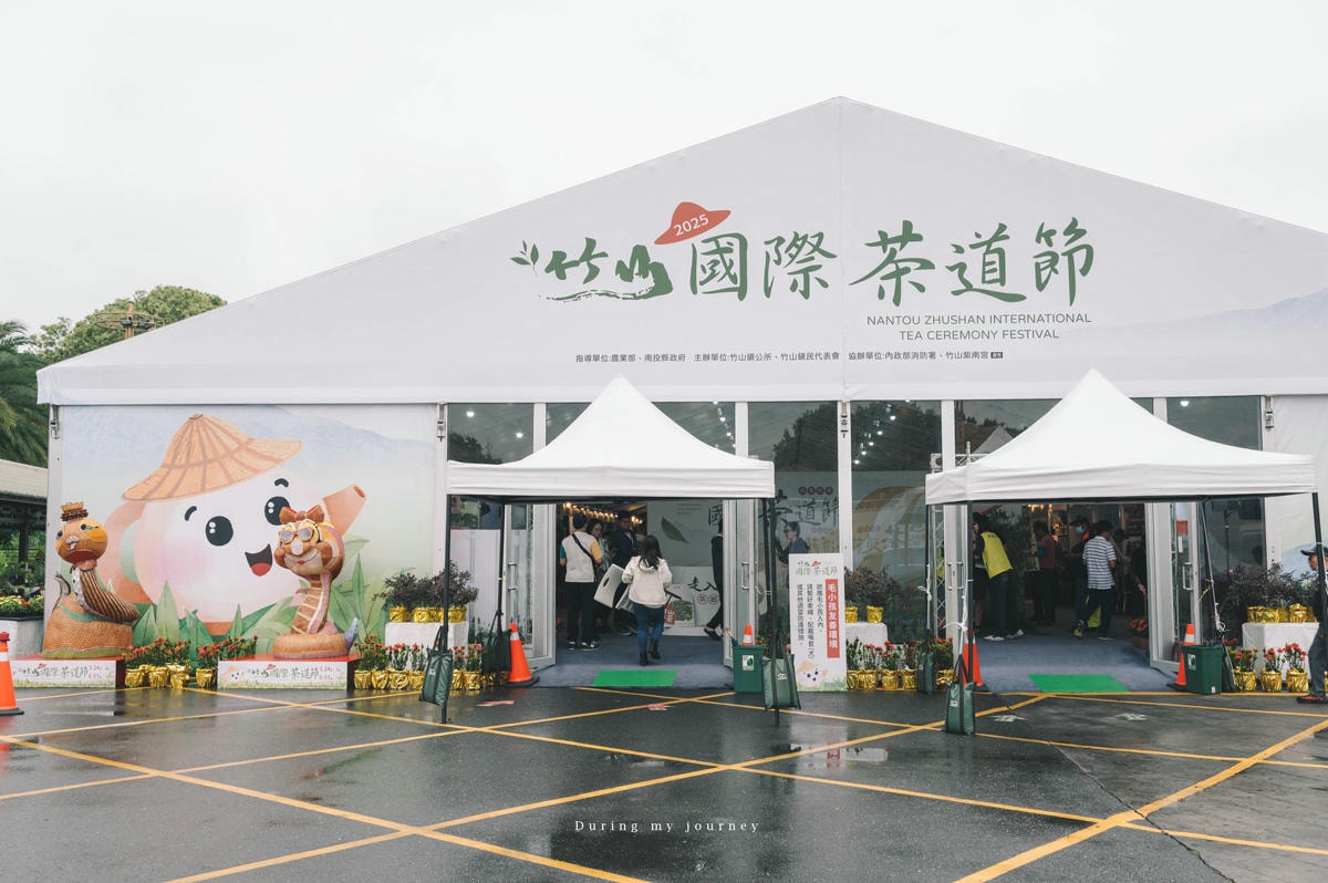 《南投竹山》2025竹山國際茶道節 漫遊竹山小旅行、一場專屬竹山的五感饗宴 - 第2張圖 Dsc 7758