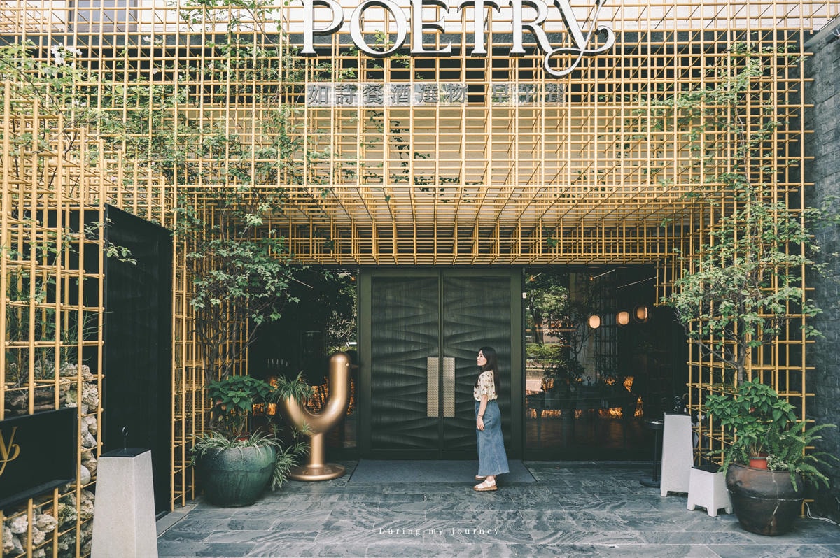 《台北中山》Poetry 如詩 充滿藝術氣息的早午餐餐酒館、城市裡的浪漫約會提案 - 第2張圖 Dsc 9369