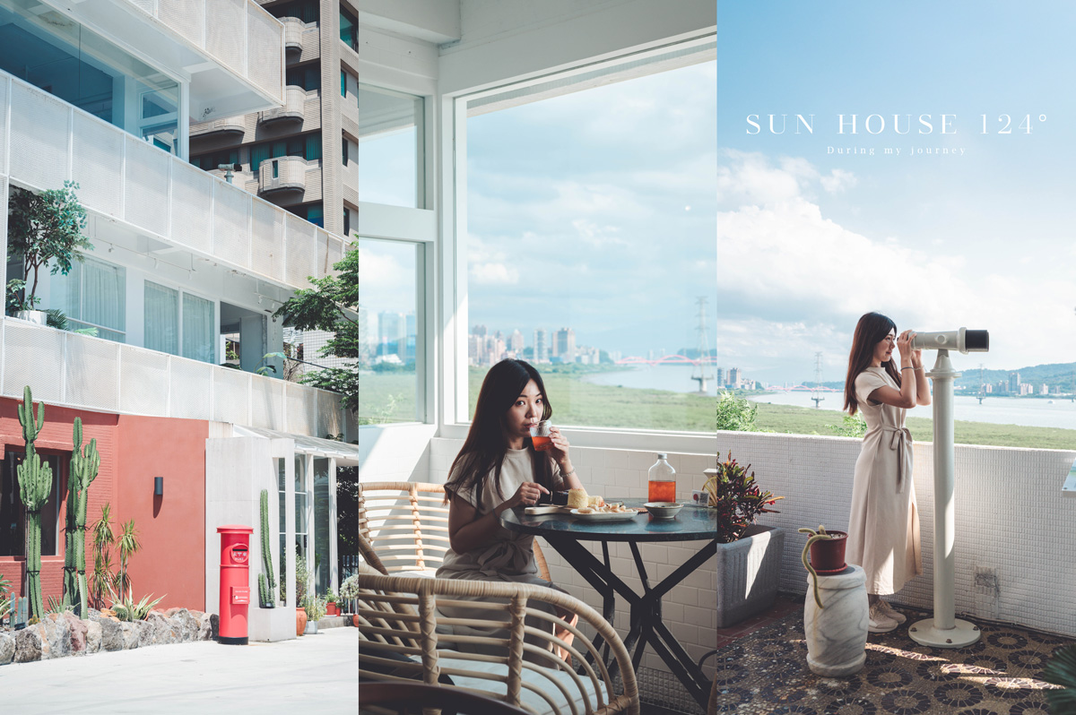 《新北淡水》Sun House 124° 藏身半世紀老宅的藝文空間與景觀咖啡廳、收藏124度淡水河畔的療癒風景 - 第1張圖 Sun house124