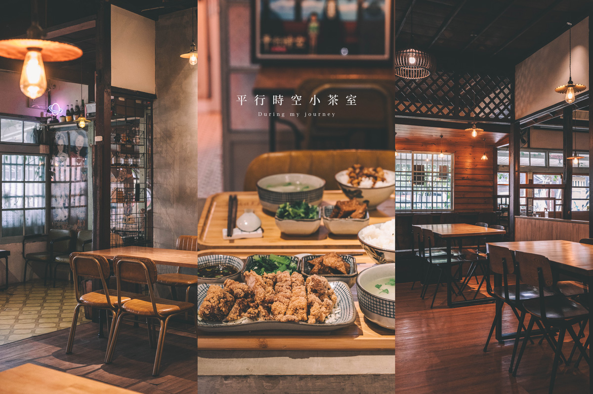 《花蓮市》平行時空小茶室 被歲月包圍的木造老宅餐廳、品嚐一份有溫度的定食料理 - 第1張圖 Teahouse