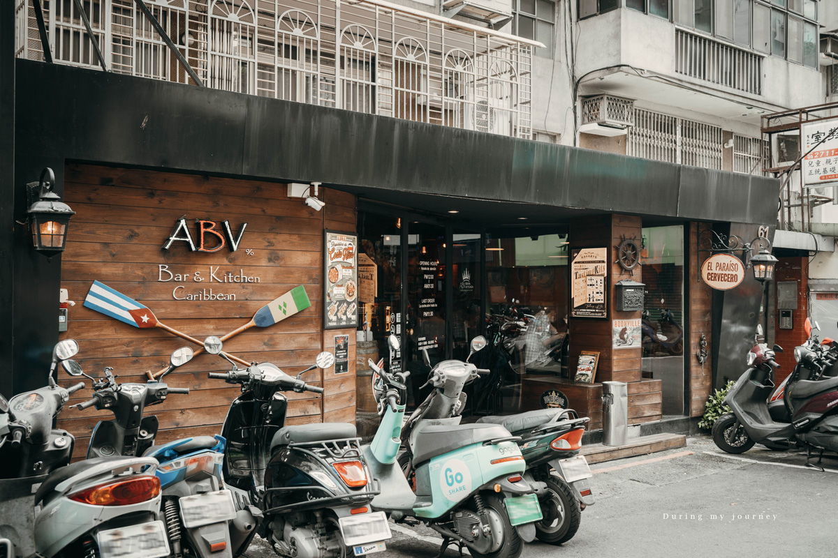 《台北大安》ABV Bar & Kitchen 加勒比海餐酒館 東區一隅的道地中南美洲料理、氛圍滿分的異國風約會餐廳 - 第2張圖 Dsc 2123