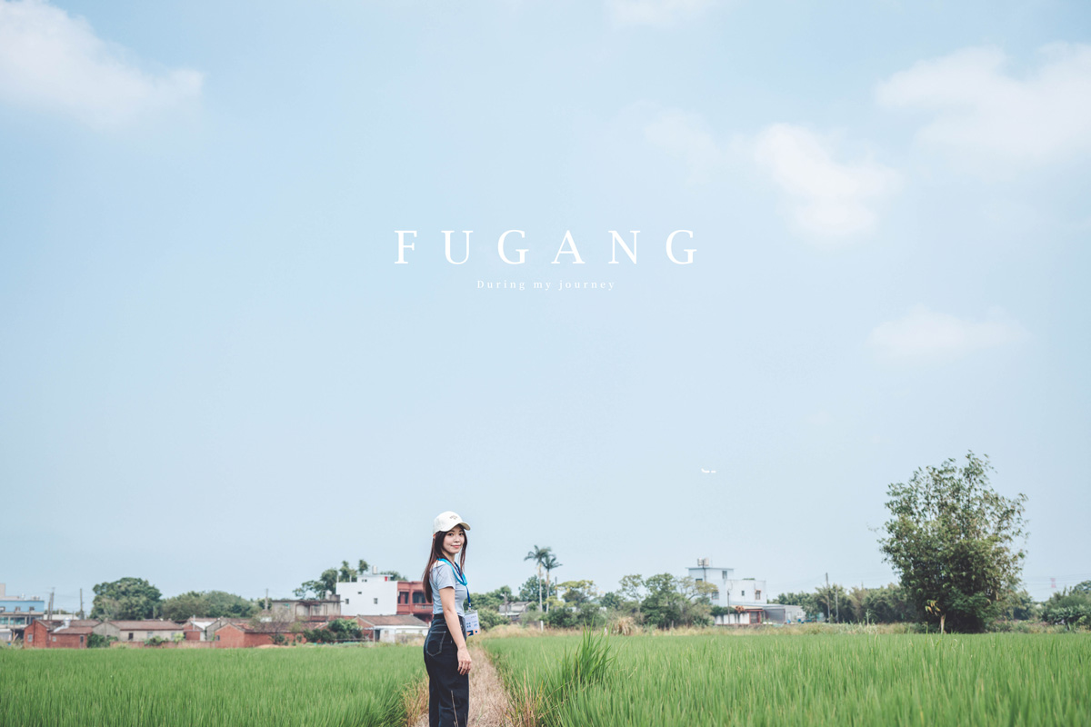 《桃園富岡一日遊》新富騎影・屋角記憶  富岡與新屋小鎮的單車巡禮、沿途串起鐵道記憶與鄉村風光 - 第65張圖 Dsc 7528