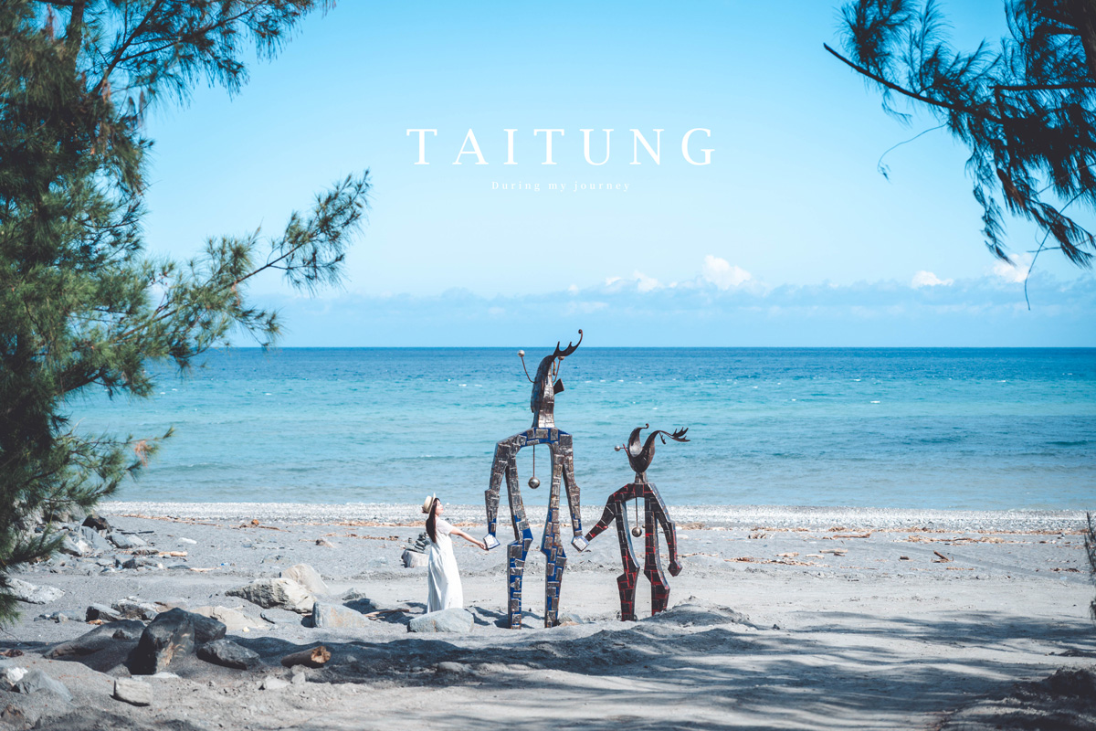 《台東兩天一夜景點行程》2025南迴藝術季 太平洋旁沒有門票和圍牆的美術館、走進台東最自由的地景藝術展 - 第5張圖 Dsc 8183