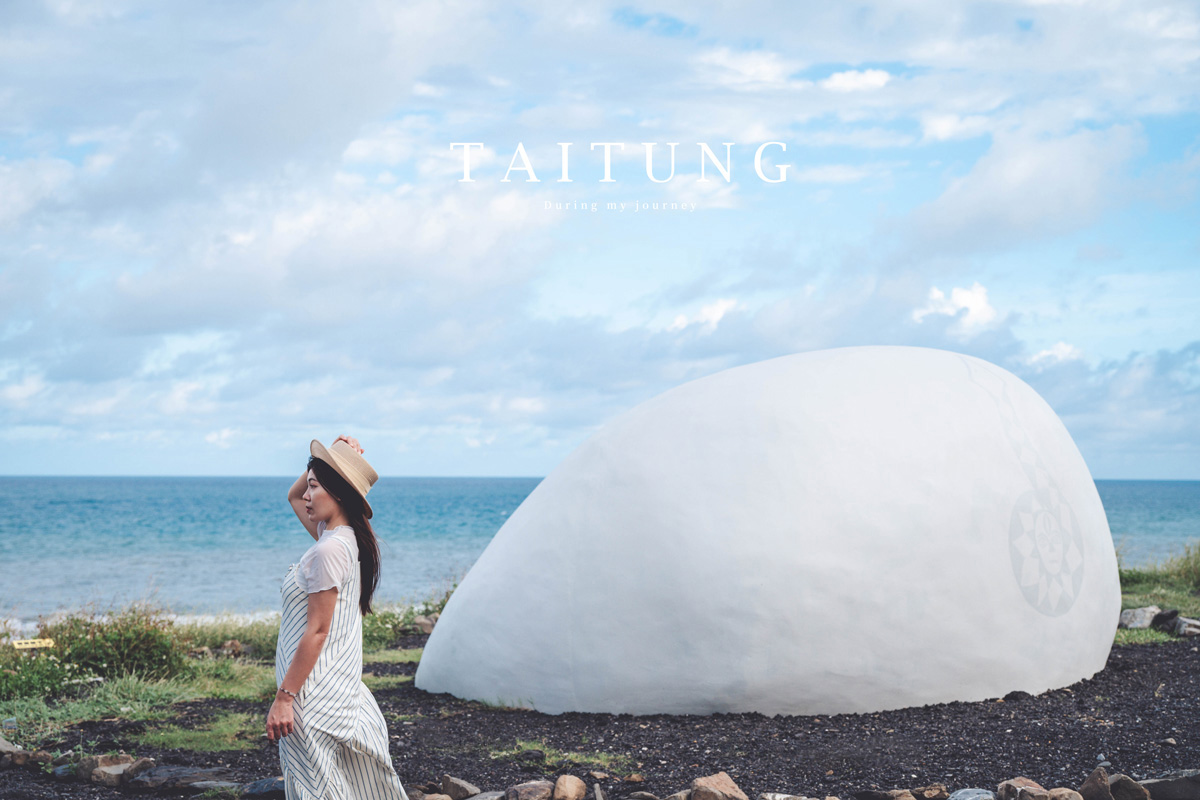 《台東兩天一夜景點行程》2025南迴藝術季 太平洋旁沒有門票和圍牆的美術館、走進台東最自由的地景藝術展 - 第14張圖 Dsc 83720