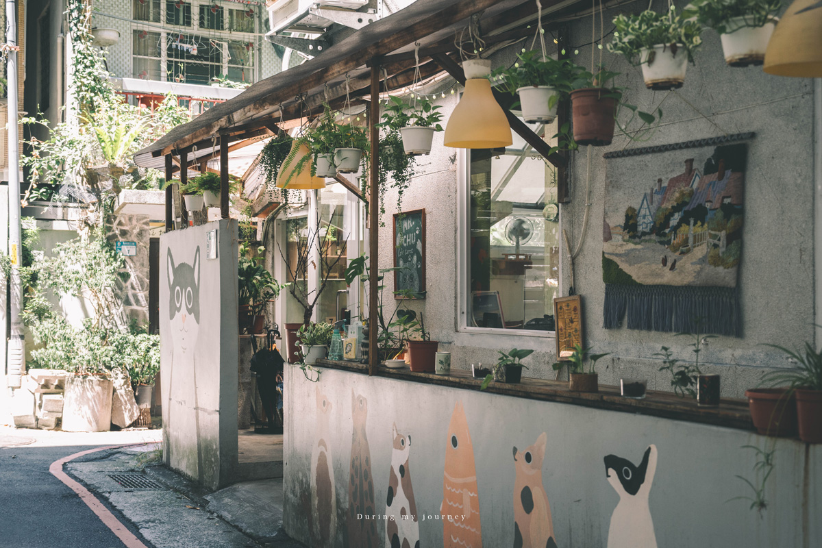 《新北永和》Mr. Chu啾・咖啡食堂 頂溪巷弄裡的老宅貓咪咖啡廳、永和不限時秘密基地 - 第2張圖 DSC