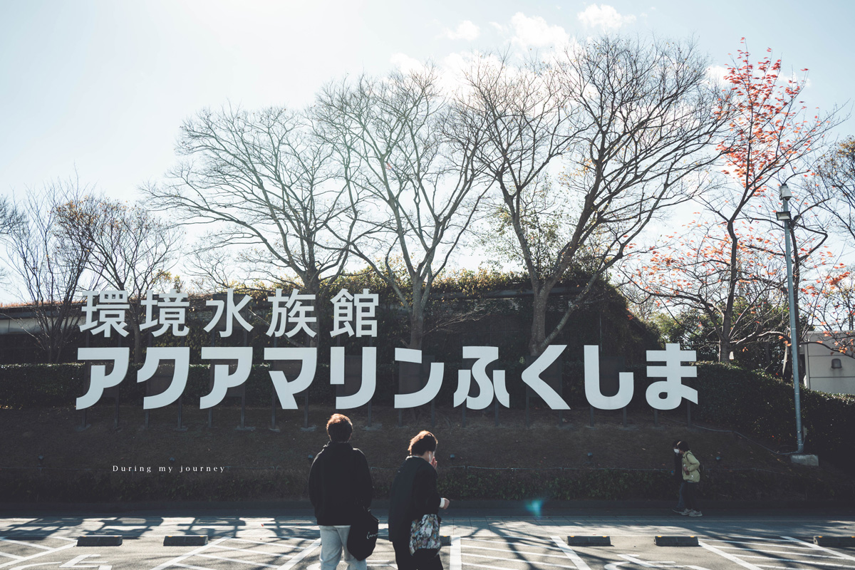 《日本福島景點行程推薦》福島私房景點一次收錄！騎單車到海上鳥居、走進紅葉秘境與海藍寶石水族館