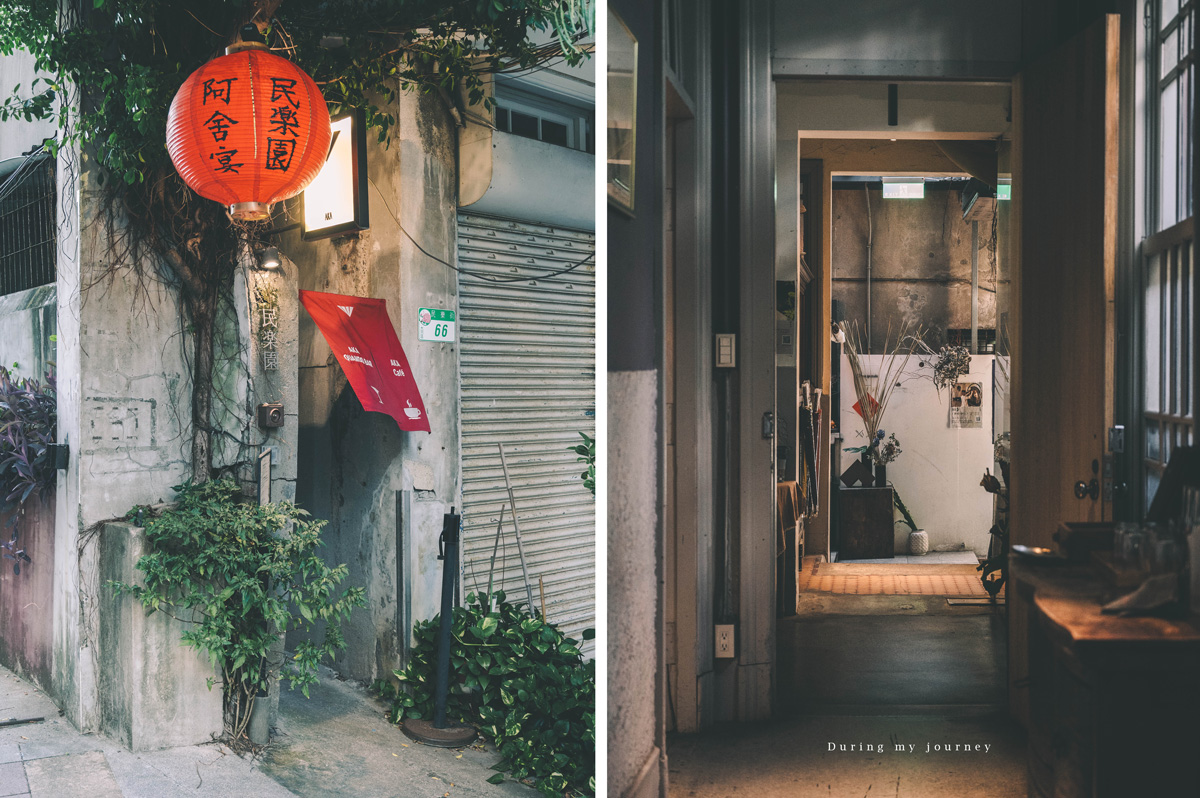 《台北大同》AKA café 大稻埕百年歲月裡的秘境老宅咖啡廳、走進舊時光的靜謐角落
