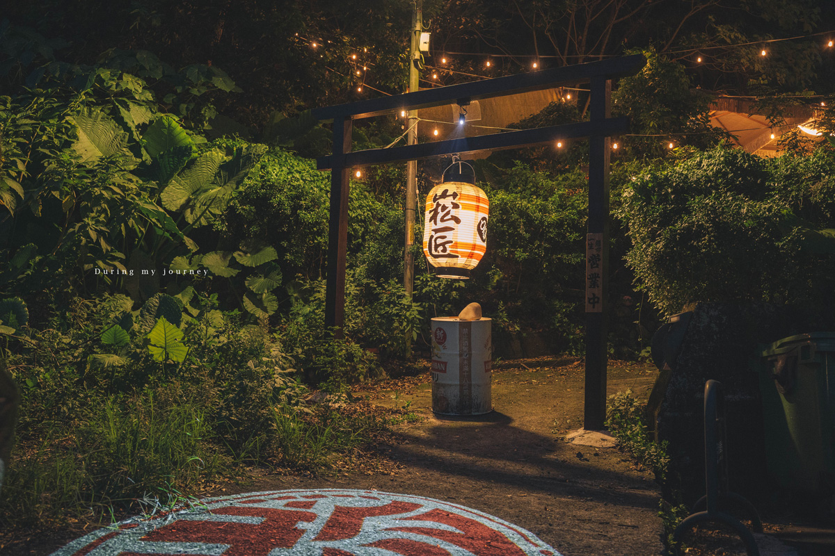 《新北三峽》崧匠燒鳥屋台 藏在山腳下的串燒深夜食堂、夜晚限定的宵夜秘境