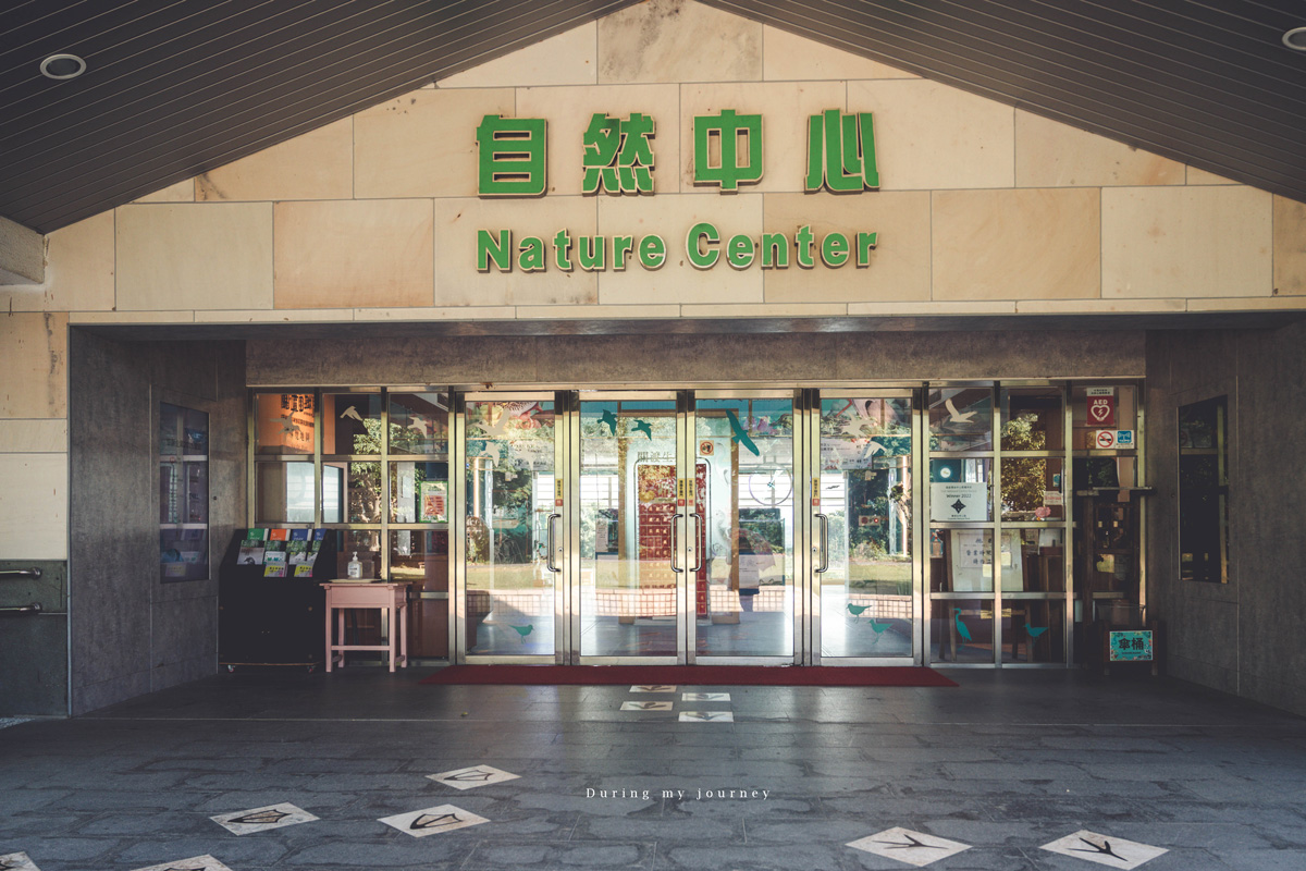 《台北北投》關渡自然公園 城市裡被遺忘的一顆綠寶石、北投隱藏版私房景點