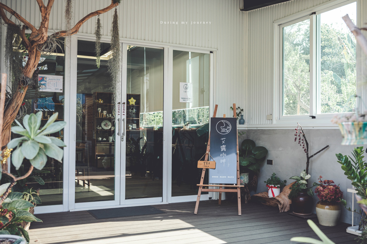 《南投竹山》艾露咖啡 新開幕！竹山小鎮的隱藏版寶藏咖啡廳、被自然與愜意包圍的午茶時光