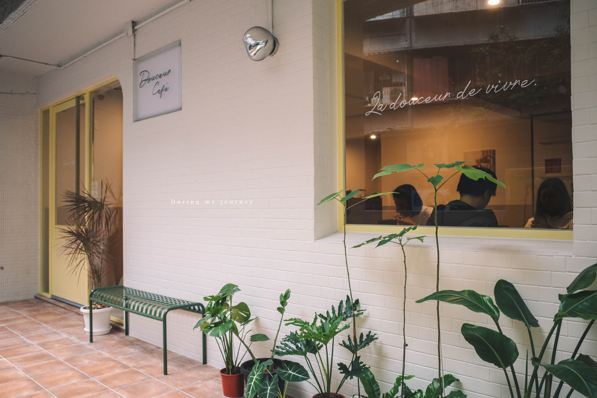 《新北永和》Douceur café 暖日 新開幕!小巷裡隱藏的一抹暖黃咖啡廳、異國料理與下午茶一次滿足 - 第13張圖 《新北永和》Douceur café 暖日 新開幕!小巷裡隱藏的一抹暖黃咖啡廳、異國料理與下午茶一次滿足