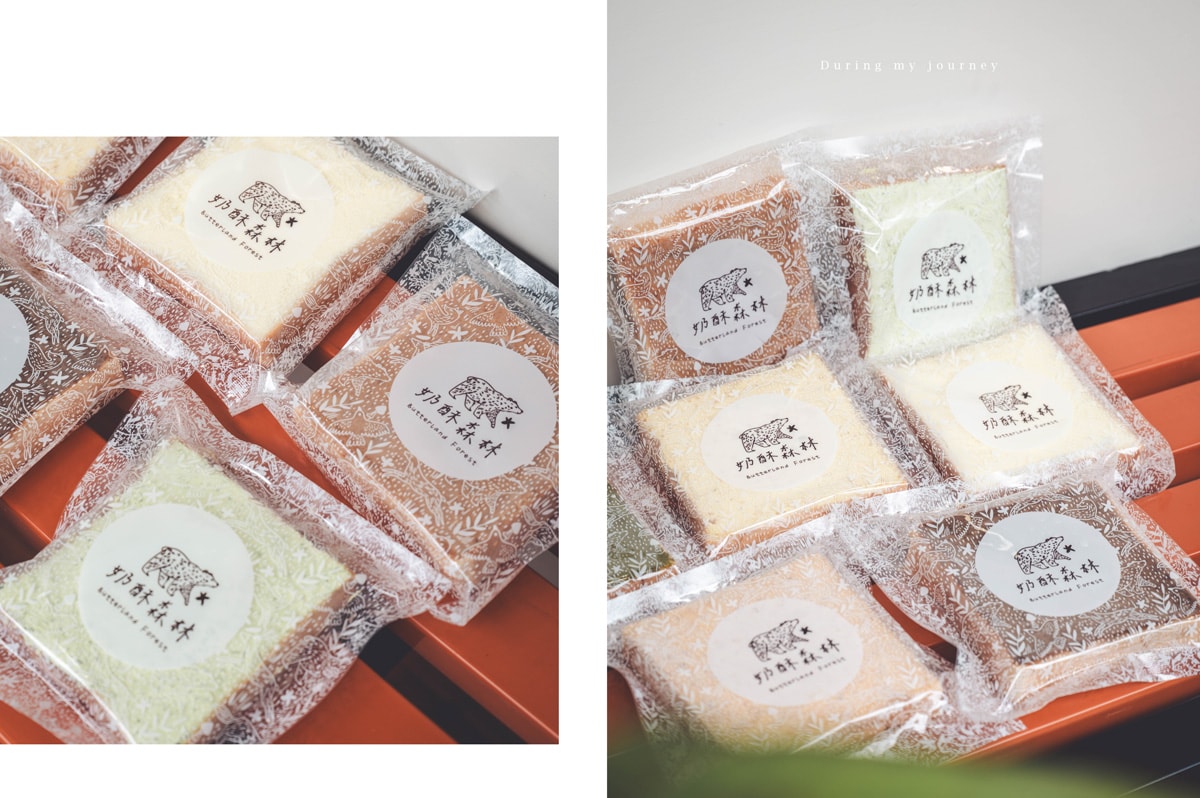 《南投埔里》奶酥森林 南投超人氣伴手禮奶酥厚片、不能錯過的隱藏版美食甜點