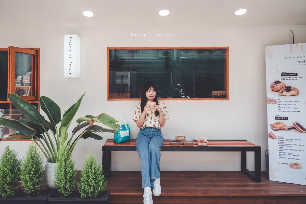 《南投埔里》奶酥森林 南投超人氣伴手禮奶酥厚片、不能錯過的隱藏版美食甜點