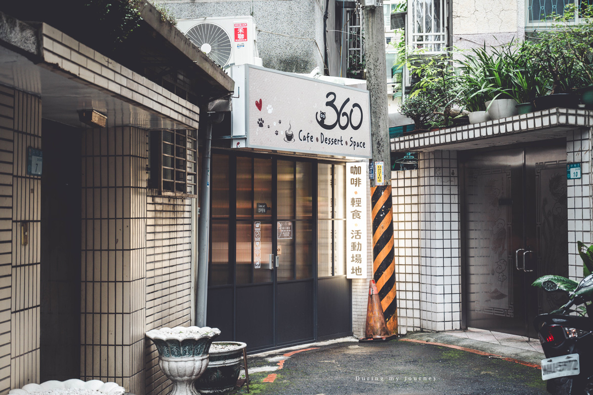《新北中和》360咖啡廳 隱身巷弄裡的復古工業風老宅、永安市場站不限時咖啡廳