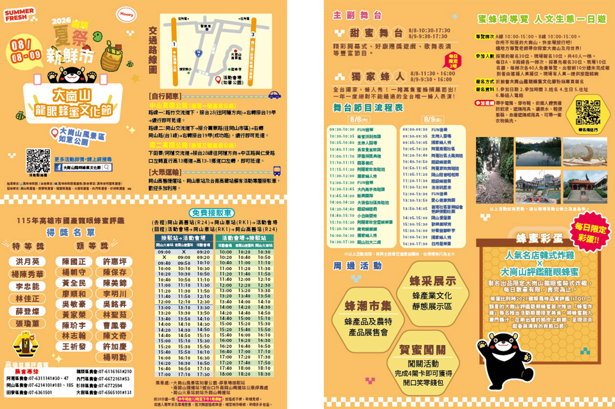 《高雄岡山.阿蓮一日遊景點》2026大崗山龍眼蜂蜜文化節 品嚐特等龍眼蜂蜜、順遊眷村老宅咖啡廳與百萬夜景餐廳 - 第51張圖 《高雄岡山.阿蓮一日遊景點》2026大崗山龍眼蜂蜜文化節 品嚐特等龍眼蜂蜜、順遊眷村老宅咖啡廳與百萬夜景餐廳