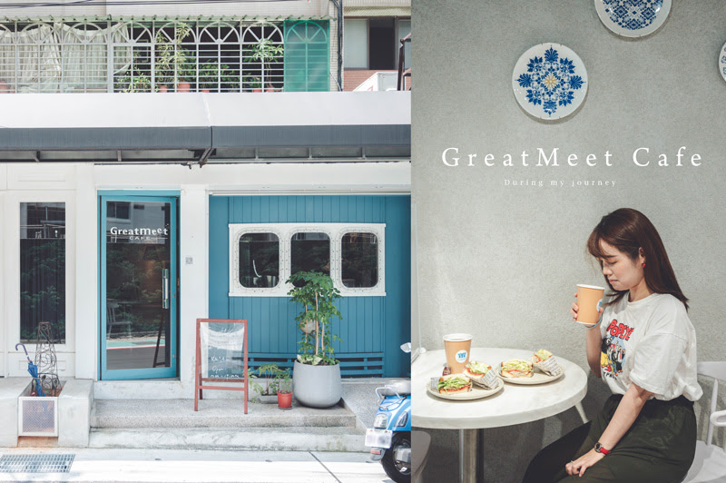 《台北士林》GreatMeet cafe 巷弄中低調的藍綠色質感平價咖啡廳、近捷運劍潭站 @我的旅圖中 during my journey