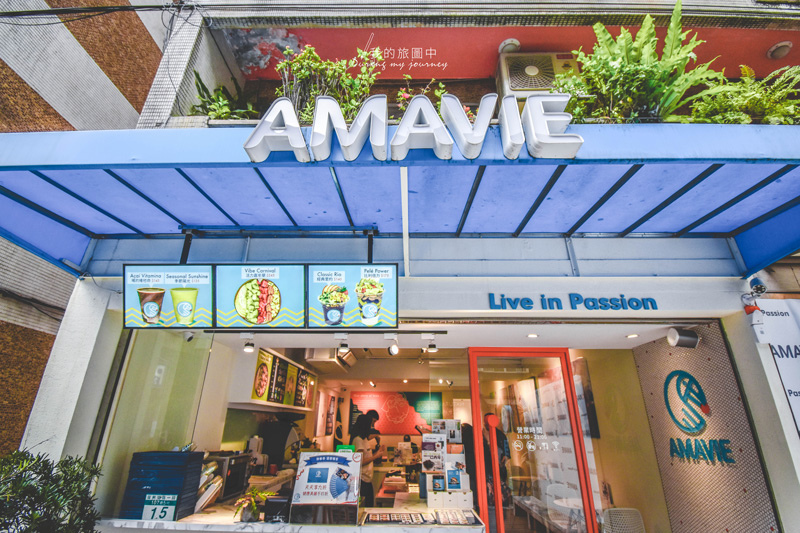 《台北大安》Amavie超級食物 來自熱情國度的水果獻禮、巴西莓果碗推薦 @我的旅圖中 during my journey
