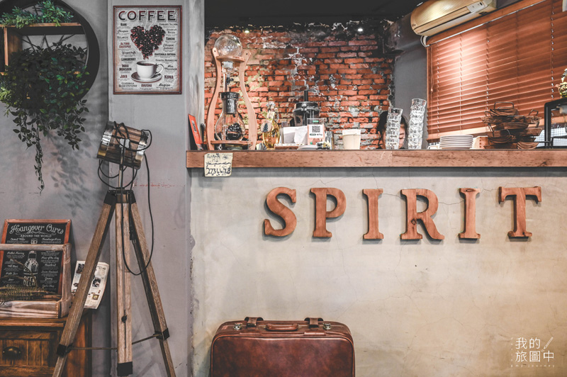 《台北大安》好物 Spirit 咖啡 在時空交錯的咖啡館遇見你 @我的旅圖中 during my journey