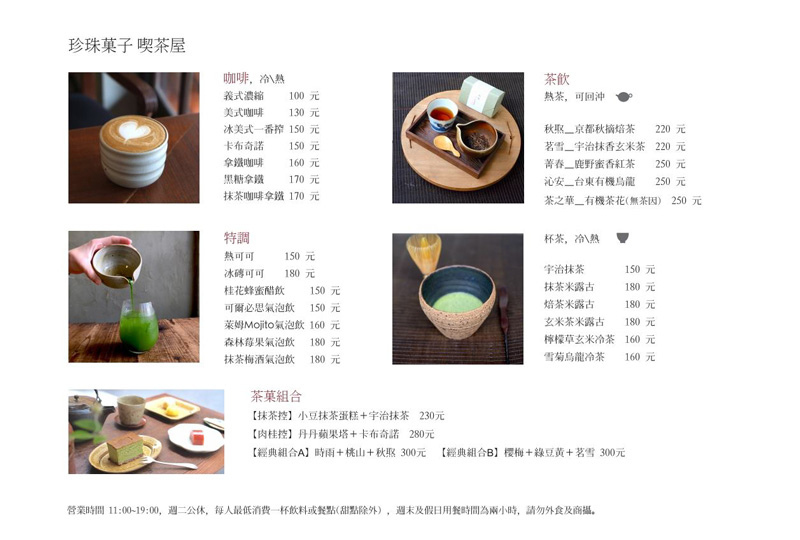 《台北內湖》珍珠菓子喫茶屋 一秒穿越日本的復古咖啡廳、飄香的日式咖哩好味道 @我的旅圖中 during my journey